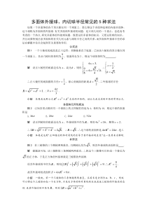 多面体外接球半径内切球半径的常见几种求法