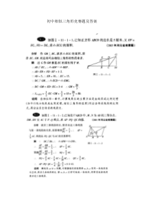 初中相似三角形竞赛题及答案