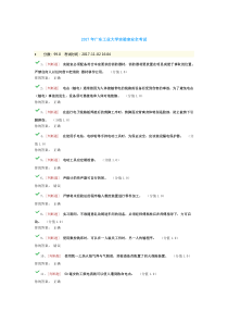 2017年广东工业大学实验室安全考试99分