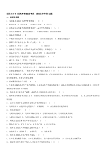 2010年4月全国高等教育自学考试00009政治经济学(财经类)试题及答案