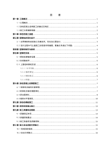 型钢混凝土结构施工方案