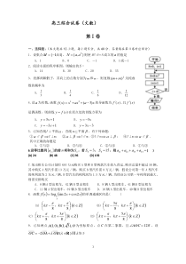 2019届高三总复习数学文科试卷及答案