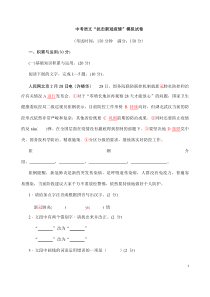 (名师整理)最新中考语文“抗击新冠疫情”专题模拟检测试题(含答案)