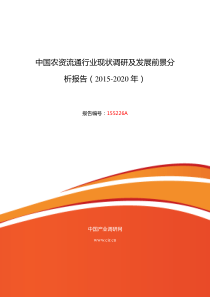 农资流通现状研究及发展趋势报告