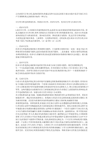 公共政策可行性分析