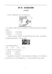 农业的区位选择习题及答案