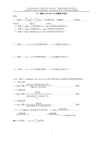 6.3-函数y=Asin(wx+φ)的图象与性质