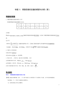 专题72--离散型随机变量的期望与方差(理)(解析版)