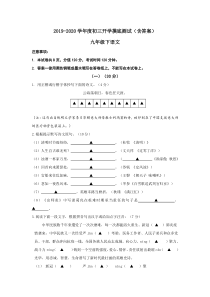 2019-2020学年度初三年级语文开学摸底测试(含答案)