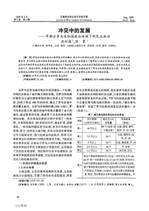 冲突中的发展——早期古罗马共和国政治体制下的民主政治