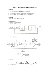 自控实验报告