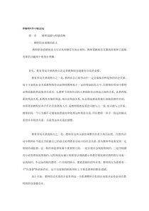 师德师风学习读书笔记