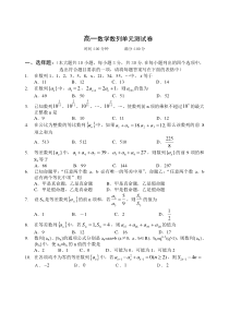 高一数学数列单元测试卷