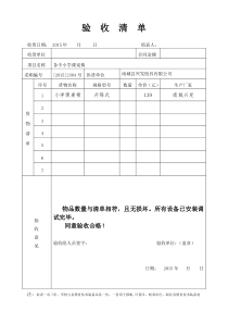 小学课桌椅校级验收清单