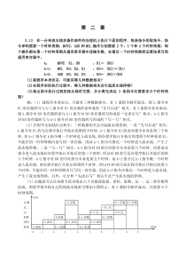 第二章练习题参考解答