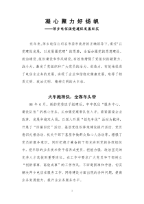 凝心聚力好扬帆——萍乡分公司强党建促发展2