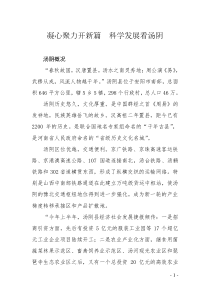 凝心聚力开新篇 科学发展看汤阴