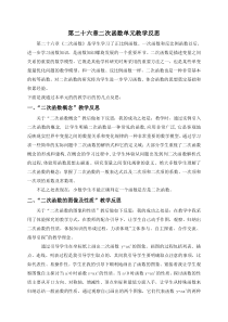 第二十六章二次函数单元教学反思