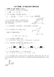 2015年新疆中考数学试题及答案解析(word版)