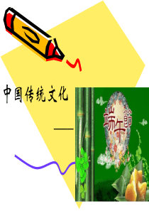 传统文化端午节主题班会