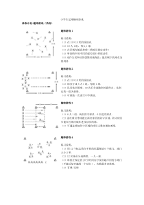 足球趣味游戏