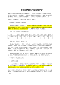 中国医疗器械行业发展分析