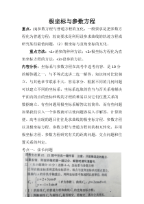 高三复习：极坐标与参数方程(复习课)