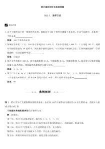 统计案例分析及典型例题