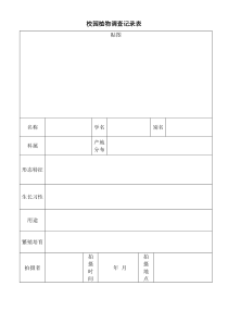 植物调查记录表-模板