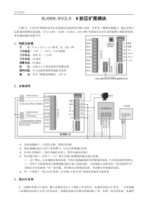 八防区扩展模块