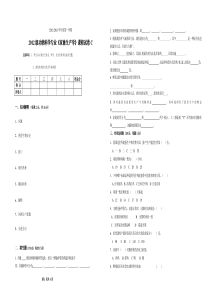 《家禽生产学》课程试卷C及其答案