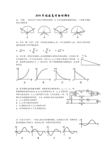 2014-福建高考物理部分及答案(word版)