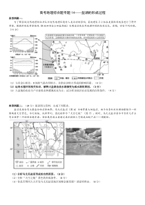 14盐湖的形成过程