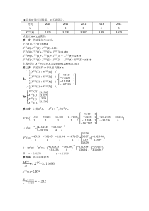 灰色模型作业