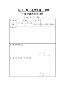 基于单片机的步进电机控制-(毕业设计论文)