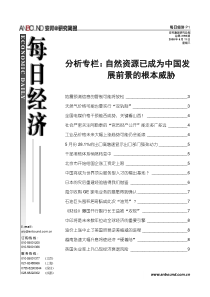 分析专栏自然资源已成为中国发展前景的根本威胁