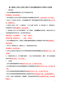 新人教版九年级上册语文课外古诗词理解性默写练习及答案