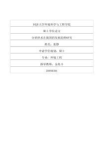 分质供水在我国的发展趋势研究