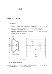 塑料壳体的注射模具设计设计