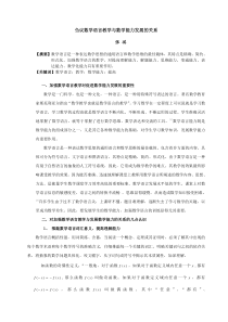 刍议数学语言教学与数学能力发展的关系