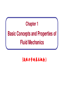 工程流体力学(英文版)第一章.pdf