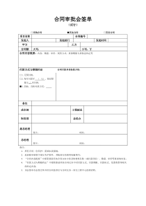 合同审批会签单样板