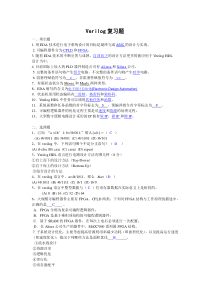 Verilog复习题(DOC)