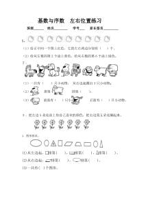 基数与序数练习