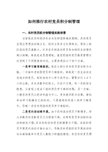 党员积分制管理发言稿