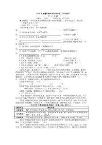 福建省南平市2014年中考语文试题及答案(word版-有答案)