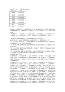 国民经济核算04任务答案---根据2009年中国统计年鉴公布的国民经济运行资料-编制国民经济核算流量