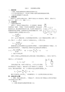 三线摆测转动惯量实验报告