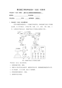 基于PLC的机械手控制系统设计任务书