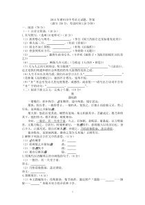 2014年莆田市中考语文试题、答案